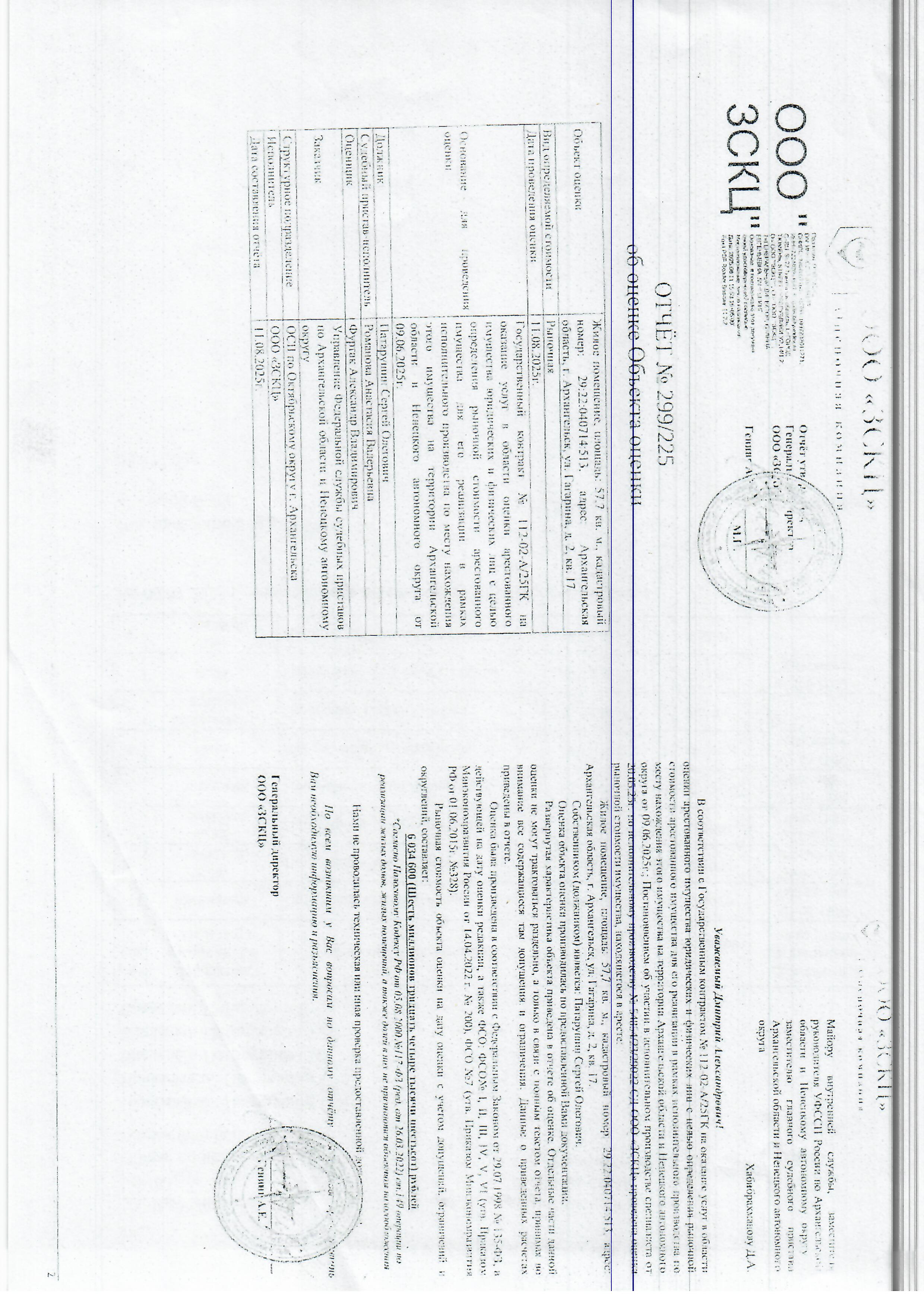 Торги №1661777 Лот №4033008 Жилое помещение  общей площадью 57,7 кв. - торги по банкротству 1